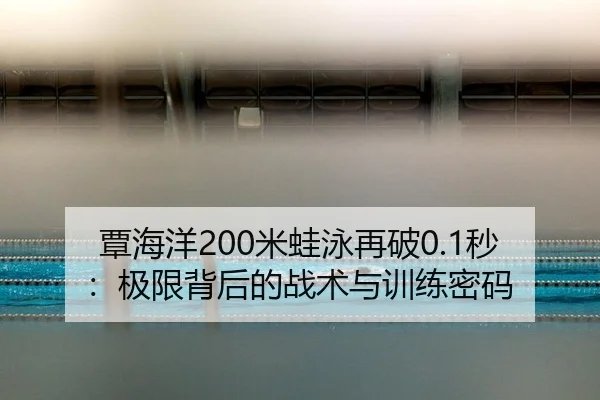 tan-hai-yang-mi-wa-yong-zai-po-miao-ji-xian-bei-hou-de-zhan-shu-yu-xun-lian-mi-ma-2-783.jpg