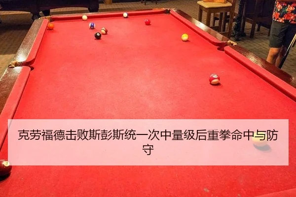ke-lao-fu-de-ji-bai-si-peng-si-tong-yi-ci-zhong-liang-ji-hou-zhong-quan-ming-zhong-yu-fang-shou-2-177.jpg